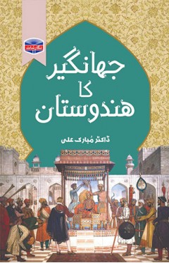 Jhangir Ka Hindustan